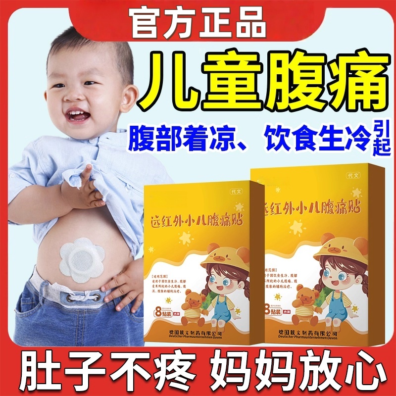 儿童肠系膜淋巴结炎贴腹痛淋巴肿大小孩儿专用肚脐贴肚子疼拉稀YN