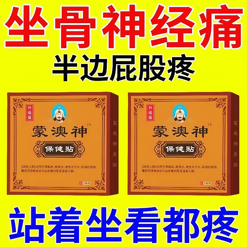 蒙奥神蒙奥神膏官方蒙古黑膏内蒙正品腰椎关节肩颈疼痛腰腿通用