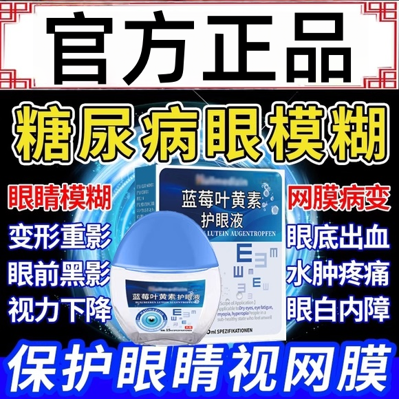 糖尿病眼睛模糊眼药水视网膜病变专用眼贴滴眼液并发症眼底出血