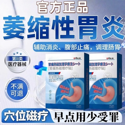 慢性萎缩性胃炎调理贴辅助治疗特胃痛腹痛胀气肠胃远红外理疗药