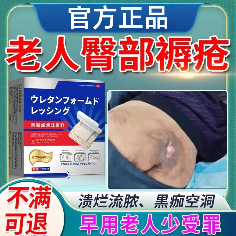 褥疮贴泡沫敷料卧床瘫痪老人防压疮褥疮贴臀部垫卧床瘫痪屁股烂