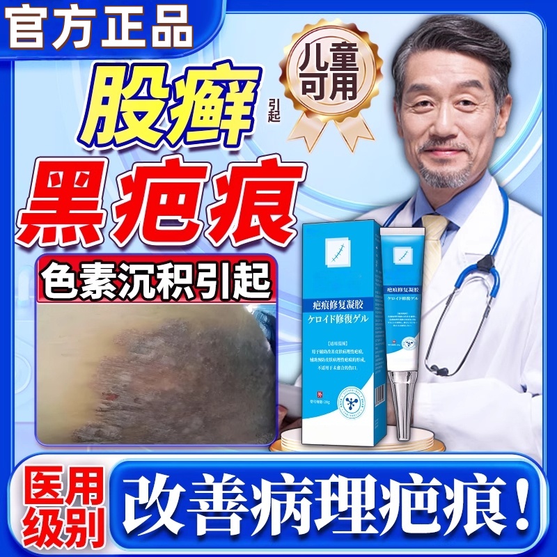 股癣黑印股藓黑色素沉淀疤痕淡化大腿内侧祛疤药监备案去去疤膏