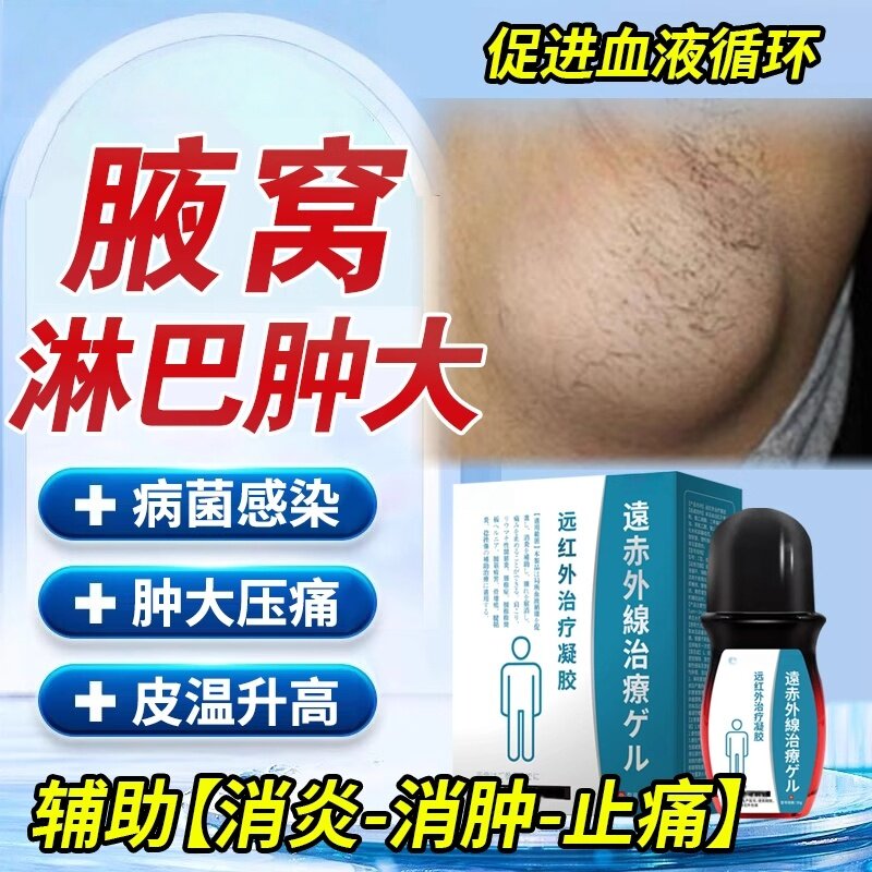 腋窝淋巴结肿大消散膏贴疏通神器除药监备案炎去节腋下副乳