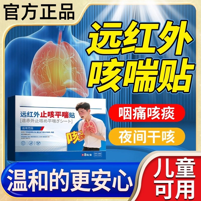 大人儿童支原体肺炎引起咳嗽膏药贴支气管炎止咳清肺化痰贴哮喘