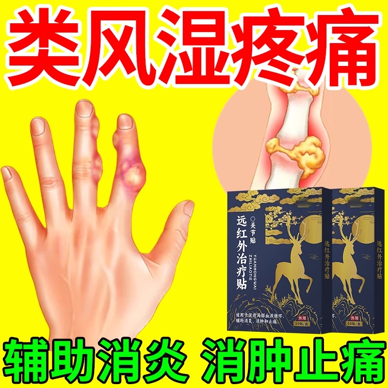 类风湿泡脚包可搭中膏贴关节炎痛理疗热敷手指变形肿大疼痛