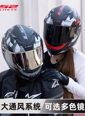 LS2摩托车头盔全盔男女四季防摔3C认证电动车机车骑行安全帽FF358