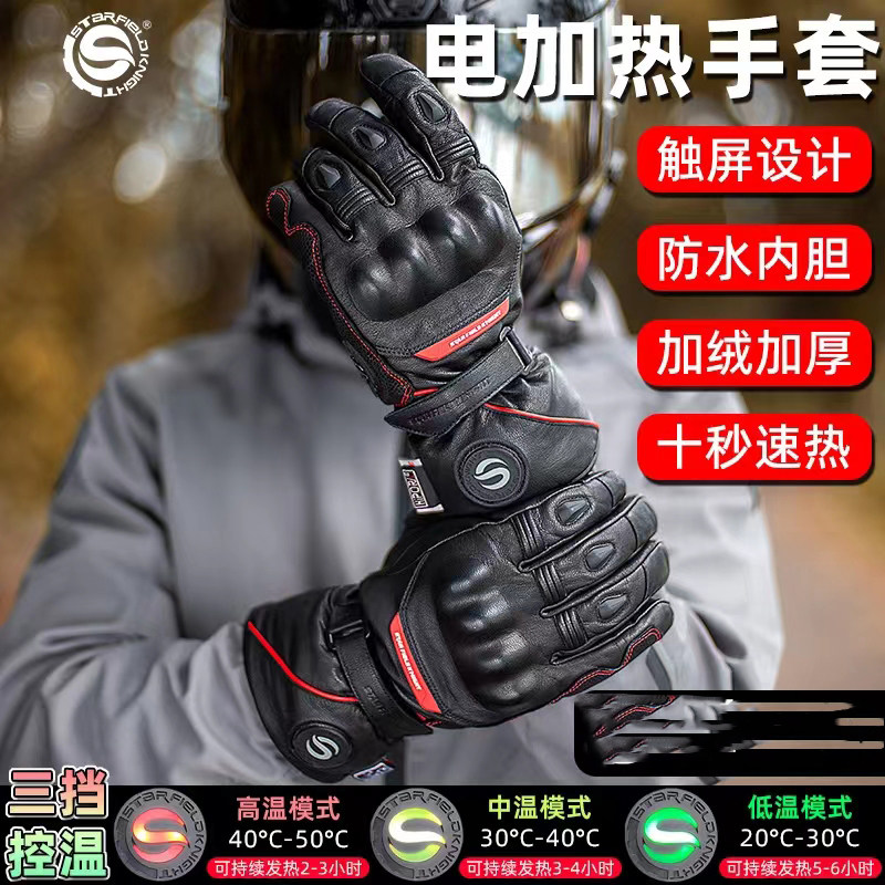 星空骑士摩托车骑行电加热手套冬季保暖加厚防寒防水触屏机车男女