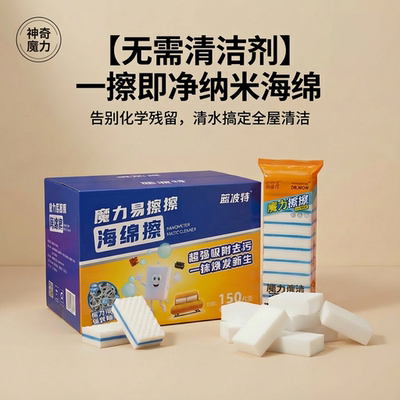 蓝波特抗菌纳米海绵擦洗碗神器