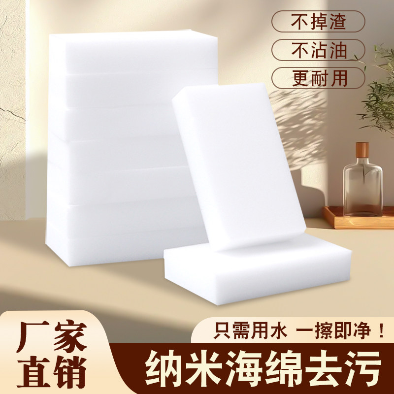 纳米海绵擦去污不伤锅碗刷鞋神器