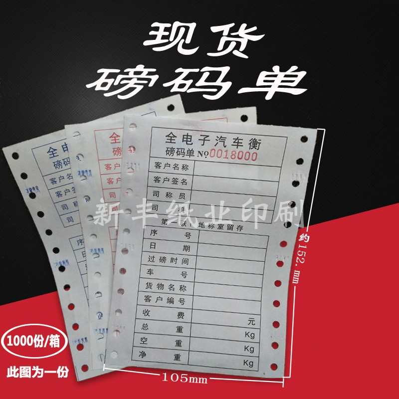 通用地磅单磅码单二三四联过磅单打印纸称重单全电子衡称量单包邮