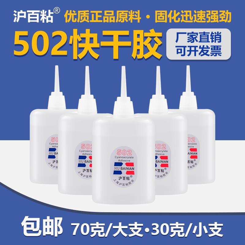 沪百粘502胶水快干3秒胶木材广告工艺品强力修补502胶全国包邮