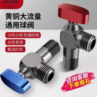 大流量全铜三角阀全开球阀三角阀冷热水开关4分通用热水器家用