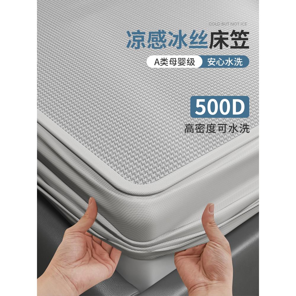 夏天高端冰丝凉席可水洗机洗夏季软席子床单床笠2025新款婴儿可用