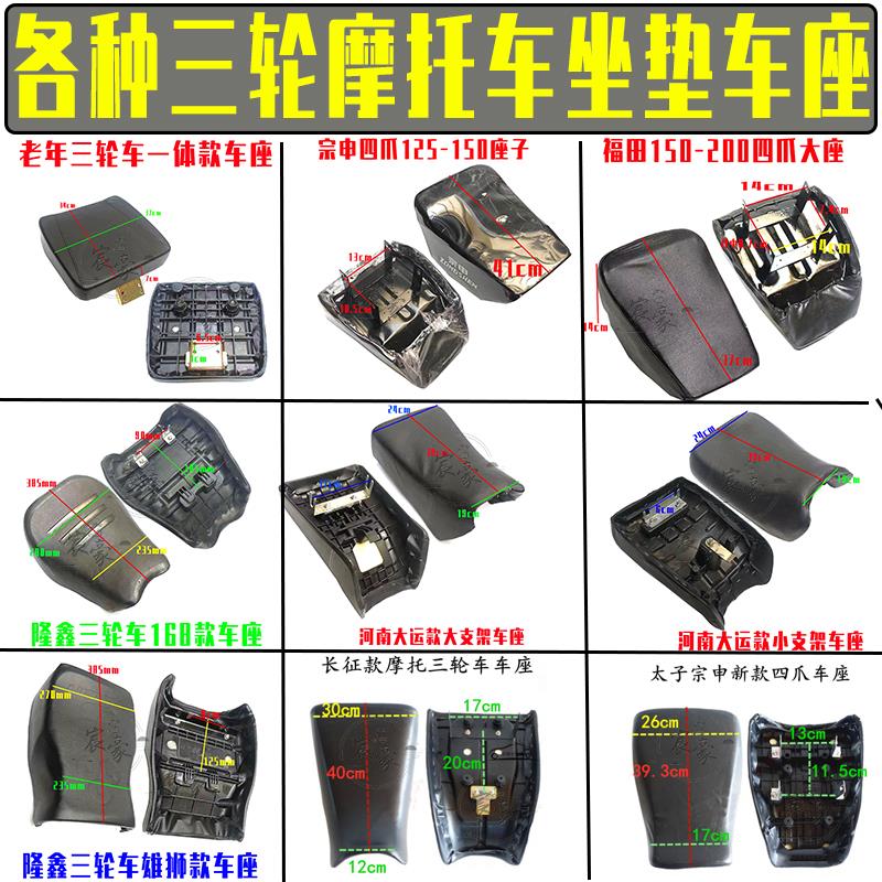 摩托 托三轮车宗申福田隆鑫万虎大运 座子车座垫鞍座坐垫座包总成