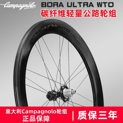 CP Campagnolo WTO 45 60 ULTRA 公路自行车碳纤维开 口真空轮组