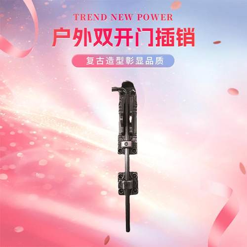 户外庭院落地插销双开门红古铜色门栓复古大门加长铝艺大门明插销