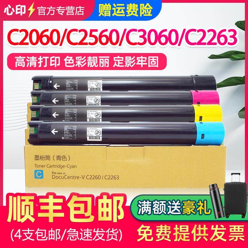 适用富士施乐C2060墨盒C2560 C3060粉盒IV四代C2260V五代C2263 C2