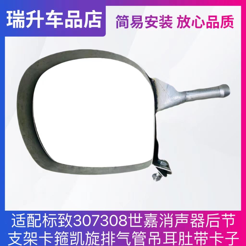 适配标致307308世嘉消声器后节支架卡箍凯旋排气管吊耳肚带卡子