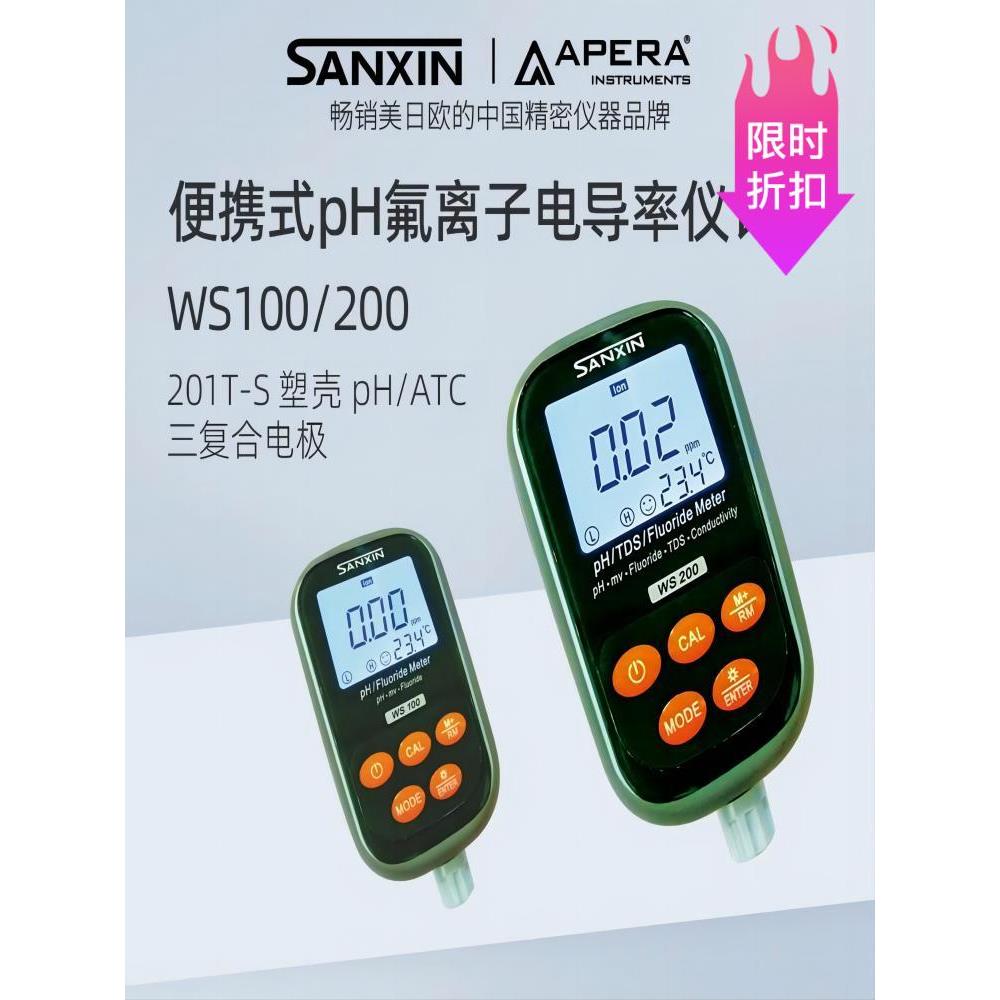 上海新三鑫Ws100便携式Ph氟离子浓度计F501S201Ts电极10标准液