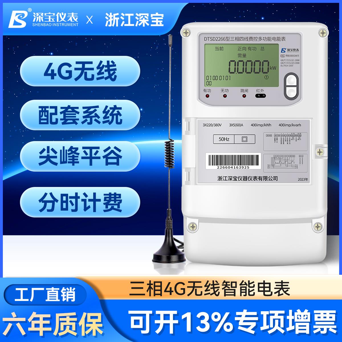 多功能4G无线三相四线电表 380V互感器式 赠工厂能耗监测系统