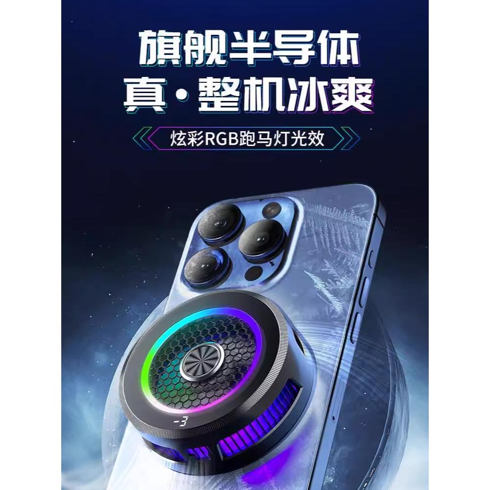 冰皇15W结冰半导体散热器三挡制冷关闭灯效磁吸背夹手机平板静音
