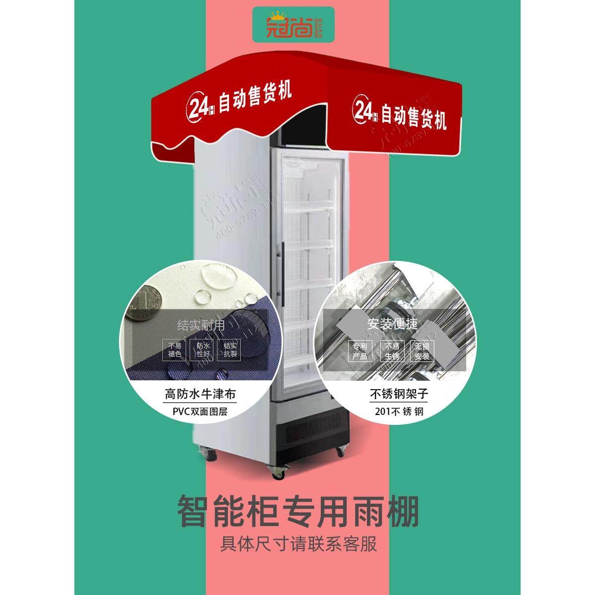 订制单智能开门柜遮阳防雨棚牛津布顶棚遮阳防雨配件遮阳棚防雨蓬