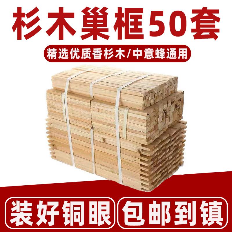 中蜂巢框蜂箱杉木养蜂工具全套标准蜂巢基蜂蜡散装巢础框50个装