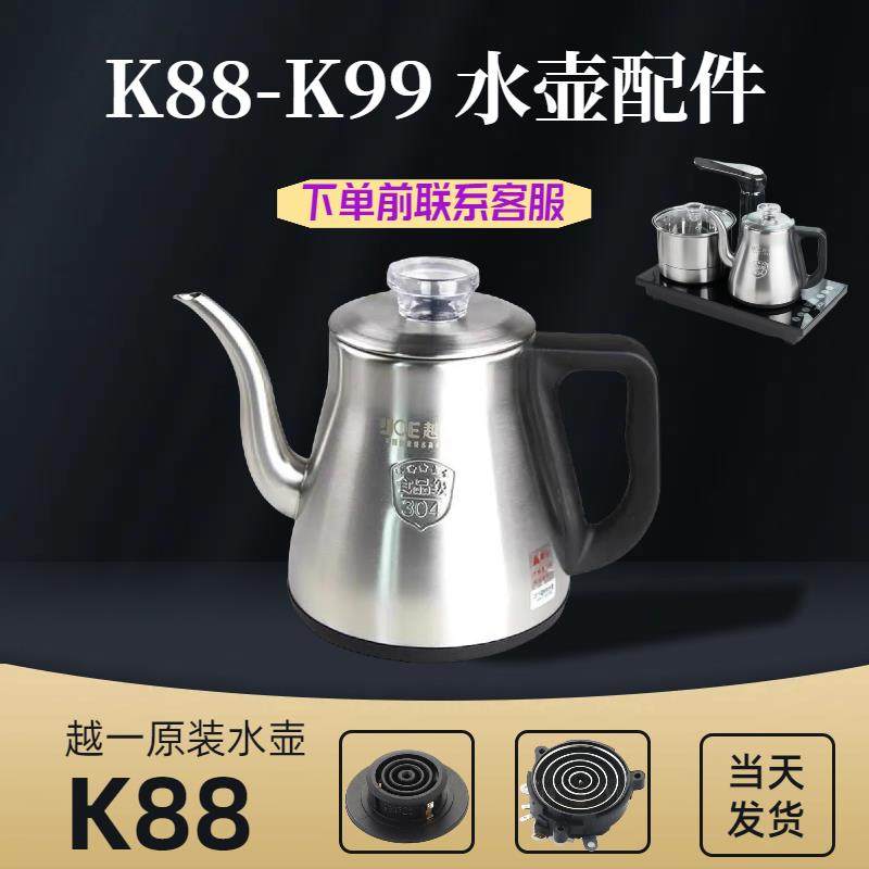 越一配件烧水壶K88-K99A原厂配件耦合器底座原装水壶消毒锅电路板