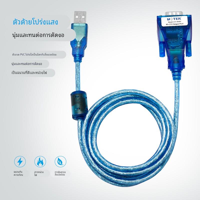 宇泰UT-810N USB转RS232串口转接线DB9针COM数据线usb转232转换器