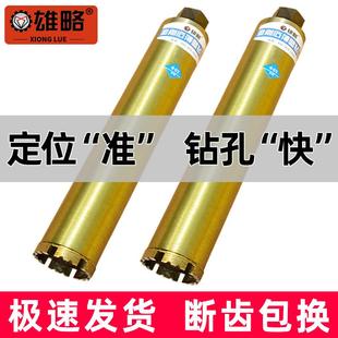 雄略水钻头钢筋混凝土水泥钻空心打洞开孔器大全墙壁干打水钻钻头