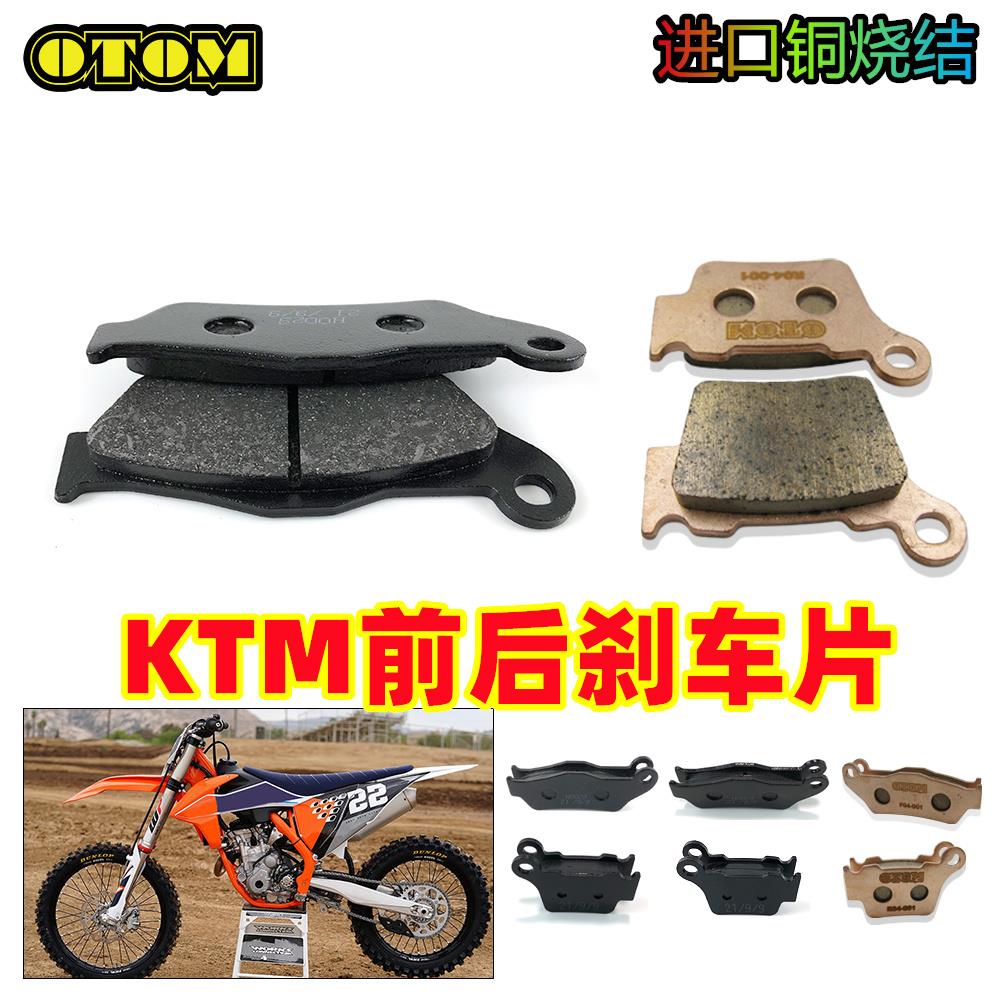 克维思刹车蹄片KTM胡思瓦娜恒舰越野摩托车前后刹车片碟刹刹车皮