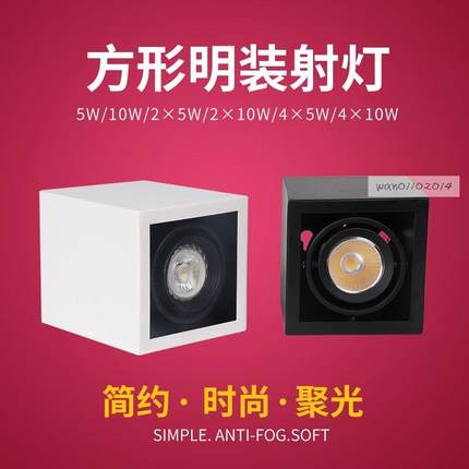 明装COB盒子灯明装led方形射灯豆胆灯免钻孔商用家用明装筒灯