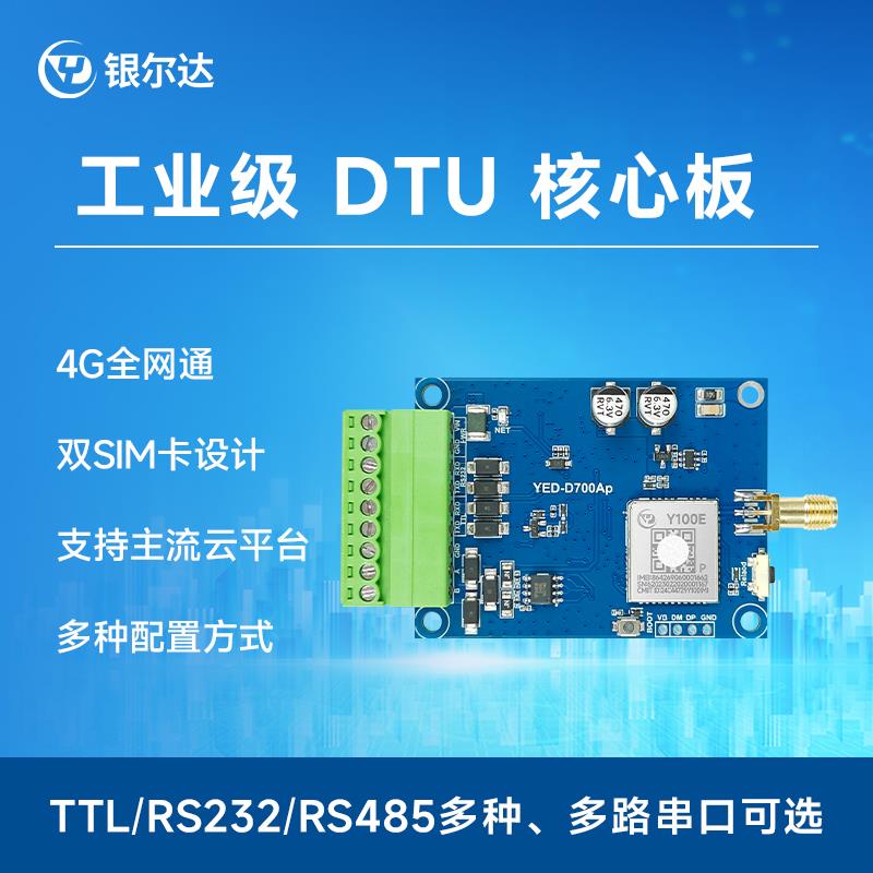 合宙4g模块dtu串口RS232+RS485透传数据传输MQTT通讯物联网Air724