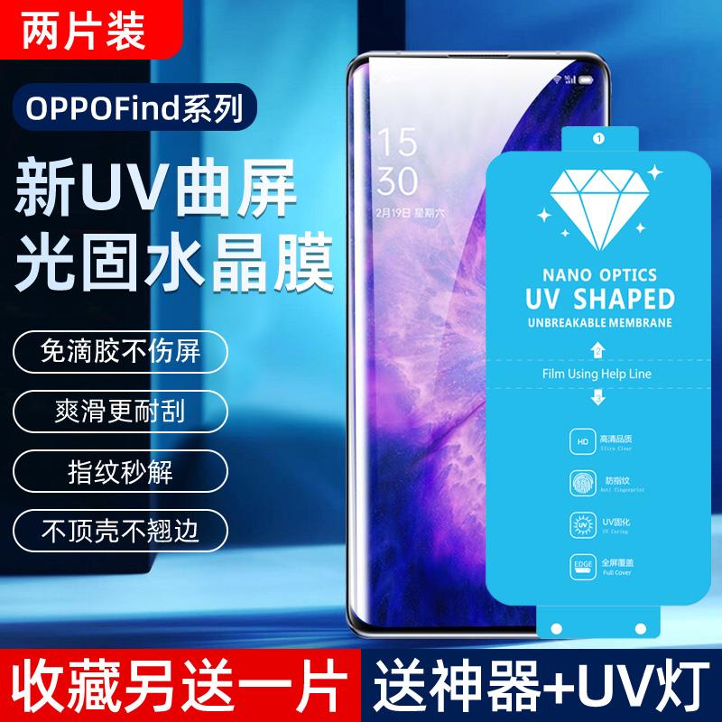 适用OPPO FINDX6 Pro新uv光固膜5Pro菲林膜x7ultra免滴胶3pro固化膜x8全屏x3pro非钢化软贴X2全胶膜X8PRO软膜