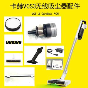 卡赫无线吸尘器配件VCS3吸尘扒滚筒刷过滤器充电器吸尘扒缝隙扁嘴