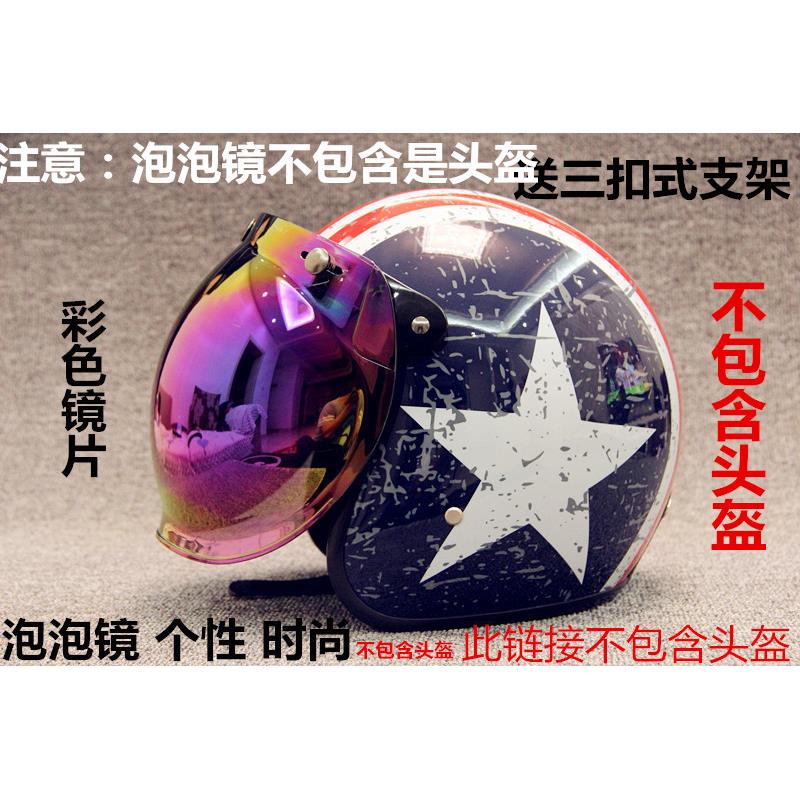 覆古盔半盔机车安全帽护目镜飞行盔j通用三扣式泡泡镜带架可翻动