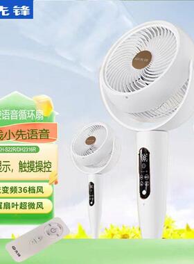 先锋变频空气循环扇台立遥控落地电风扇36档语音DXH-S22R/DH2316R