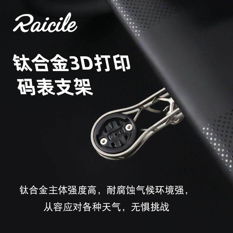 Raicile 仅25g公路车一体把钛合金码表支架3D打印镂空高强度支架