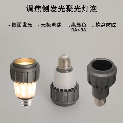 餐饮餐厅专用可调焦射灯e27螺口led射灯杯cob侧面发光聚光灯泡