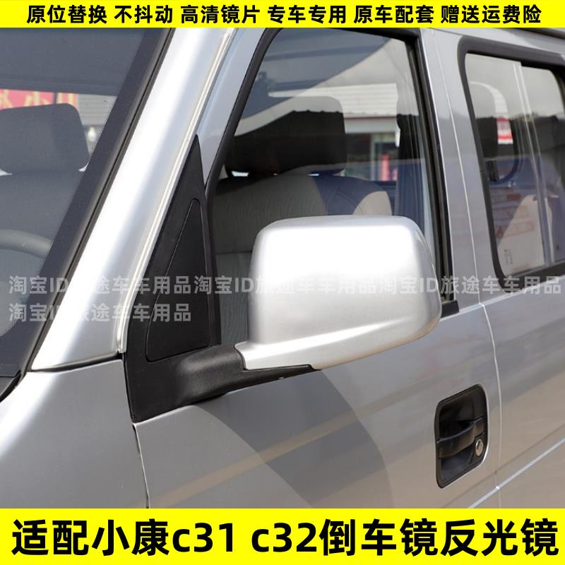 适用东风小康C31 C32倒车镜总成 车外后视镜 左右反光镜 货车配件
