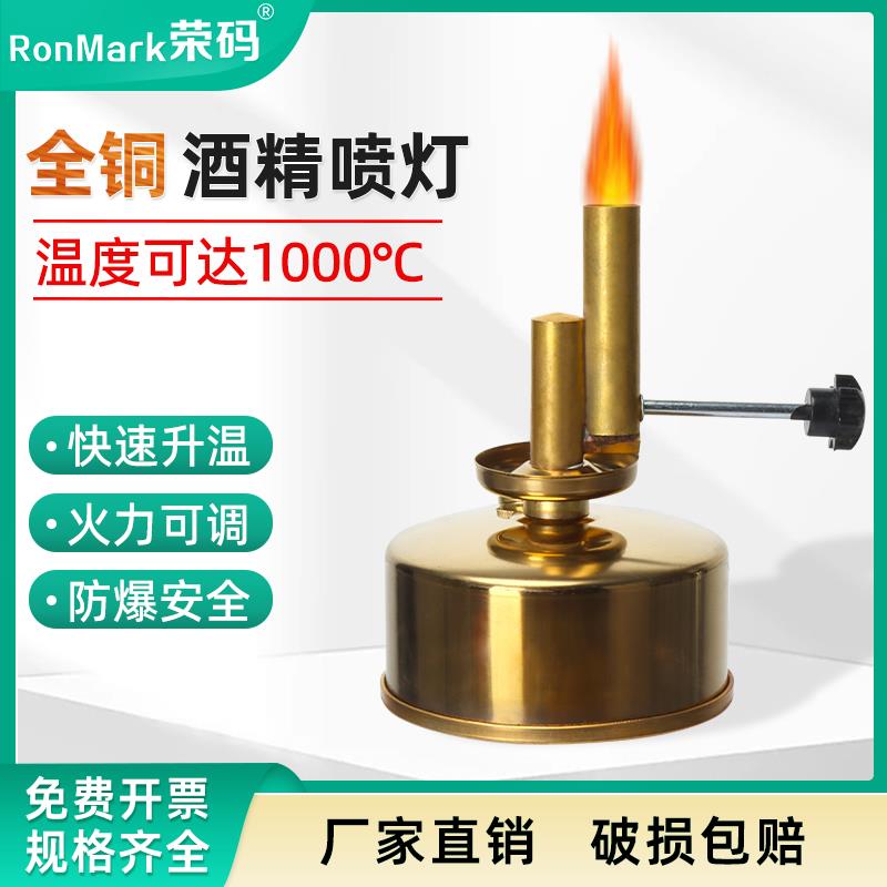 实验室全铜座式酒精喷灯 玻璃试管加热防爆可调节温度酒精灯