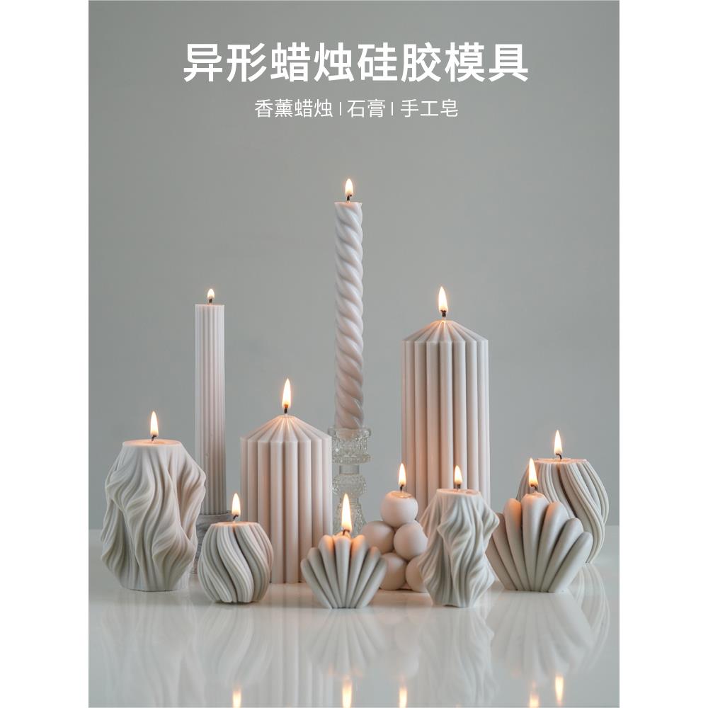 ins风异形蜡烛硅胶模具22款 DIY立体几何香薰蜡烛艺术氛围感摆件