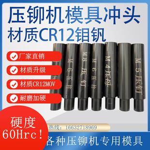 压铆机模具上模下模 螺母螺帽螺柱自动 冲头拉伸模具 铆钉机配件