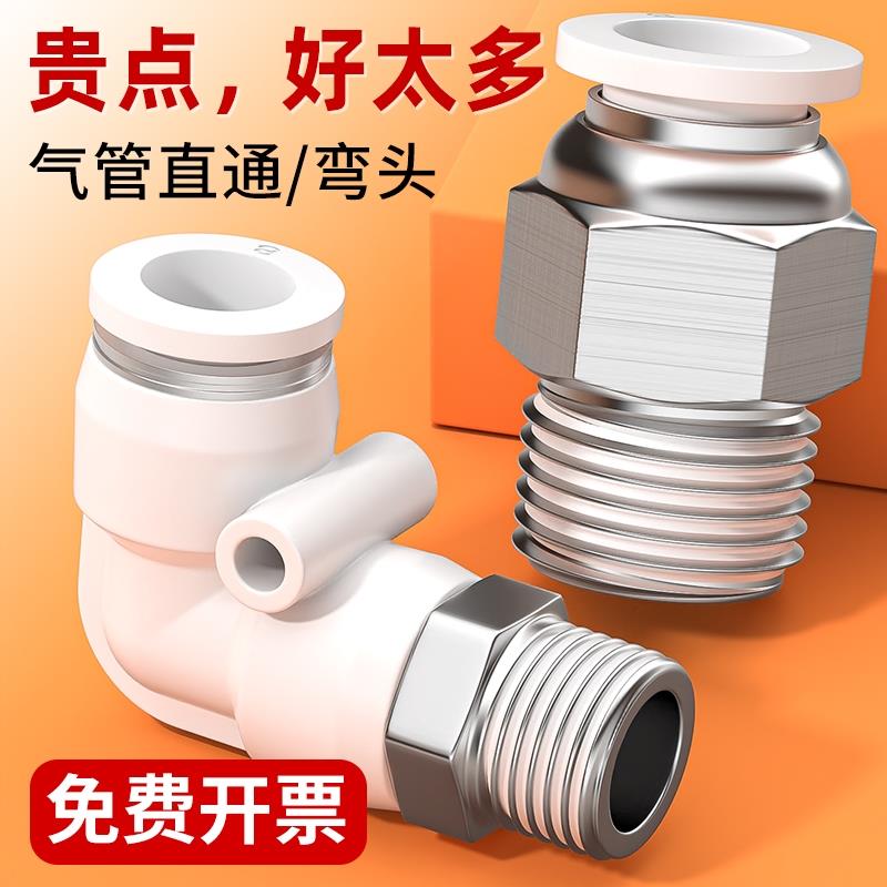 气管快速接头气动快插外螺纹直通弯头高压外丝汽管配件大全PC8-02
