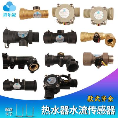 燃气热水器霍尔水流传感器开关恒温机水流量感应开关配件通用型