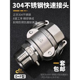 水泵内外丝螺纹活接头 304不锈钢快速接头BF型DF软管卡扣式