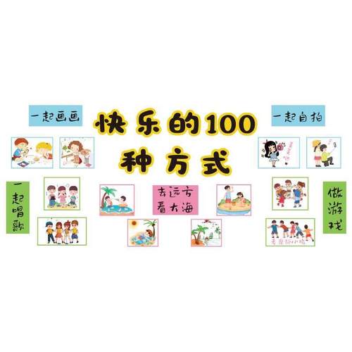 幼儿园楼梯扶手墙面装饰大厅走廊形象环创主题成品布置托管班文化