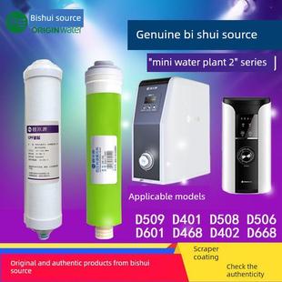 D508 D601 D668迷你水厂2系列 D401 碧水源净水器CPF滤芯DF膜D509