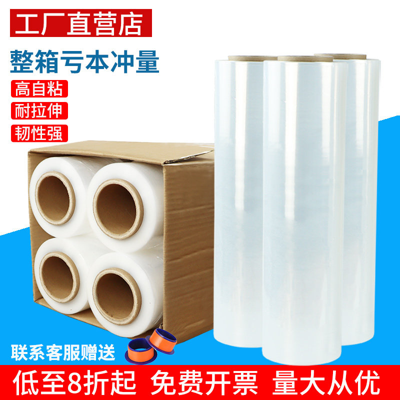 缠绕膜打包膜耐拉伸pe围膜工业用保护大卷多色可选薄纸管工厂