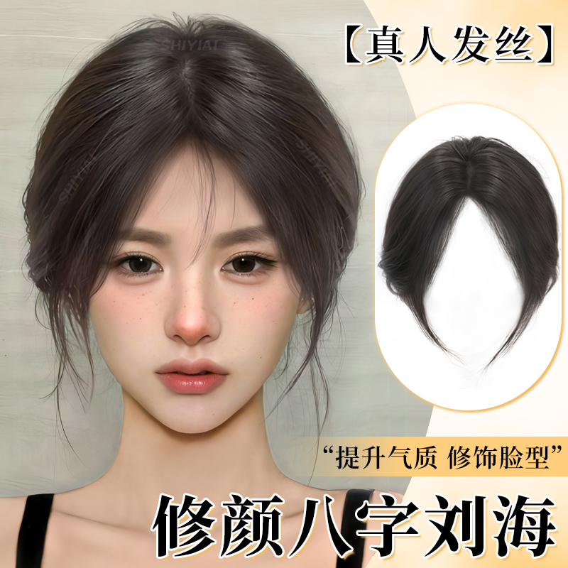 浏海假发女自然前额头顶补发假发片全真发轻薄高颅顶遮白发假浏海